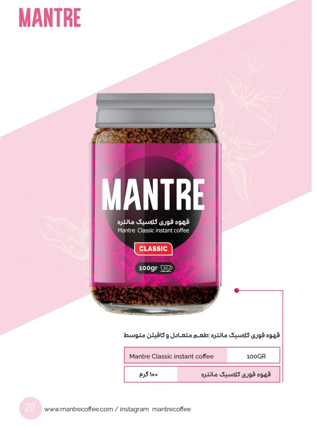 قهوه فوری کلاسیک مانتره ۱۰۰ گرمی