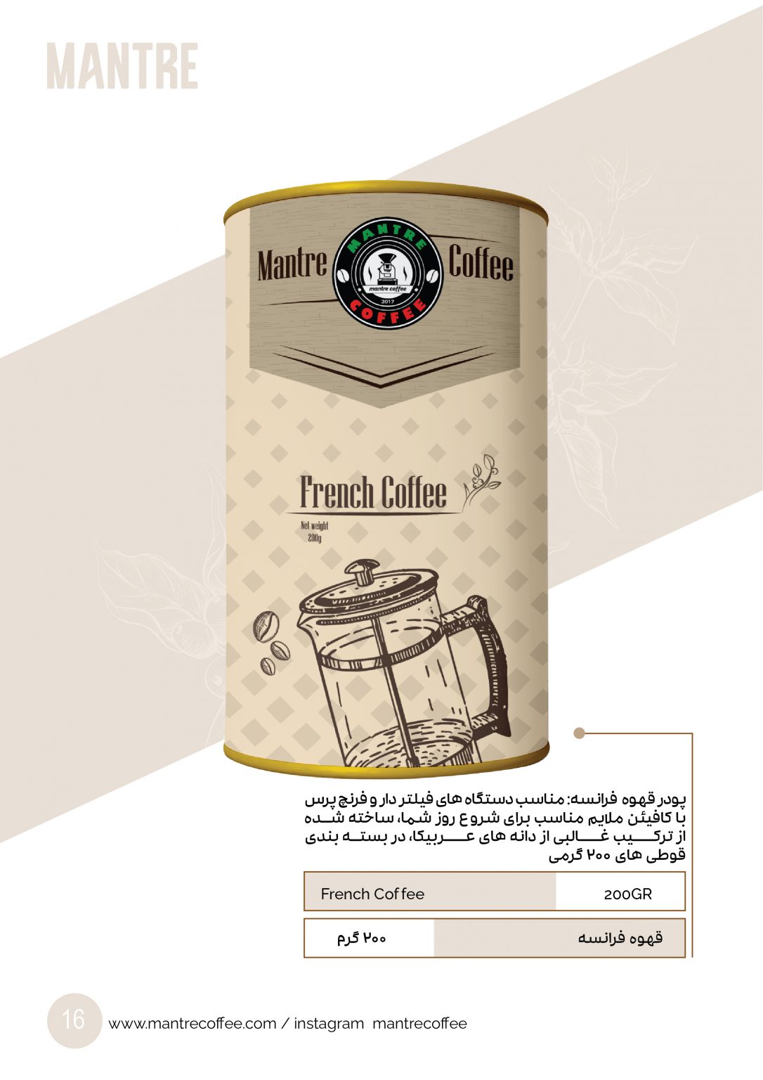 پودر قهوه فرانسه مانتره ۲۰۰ گرمی